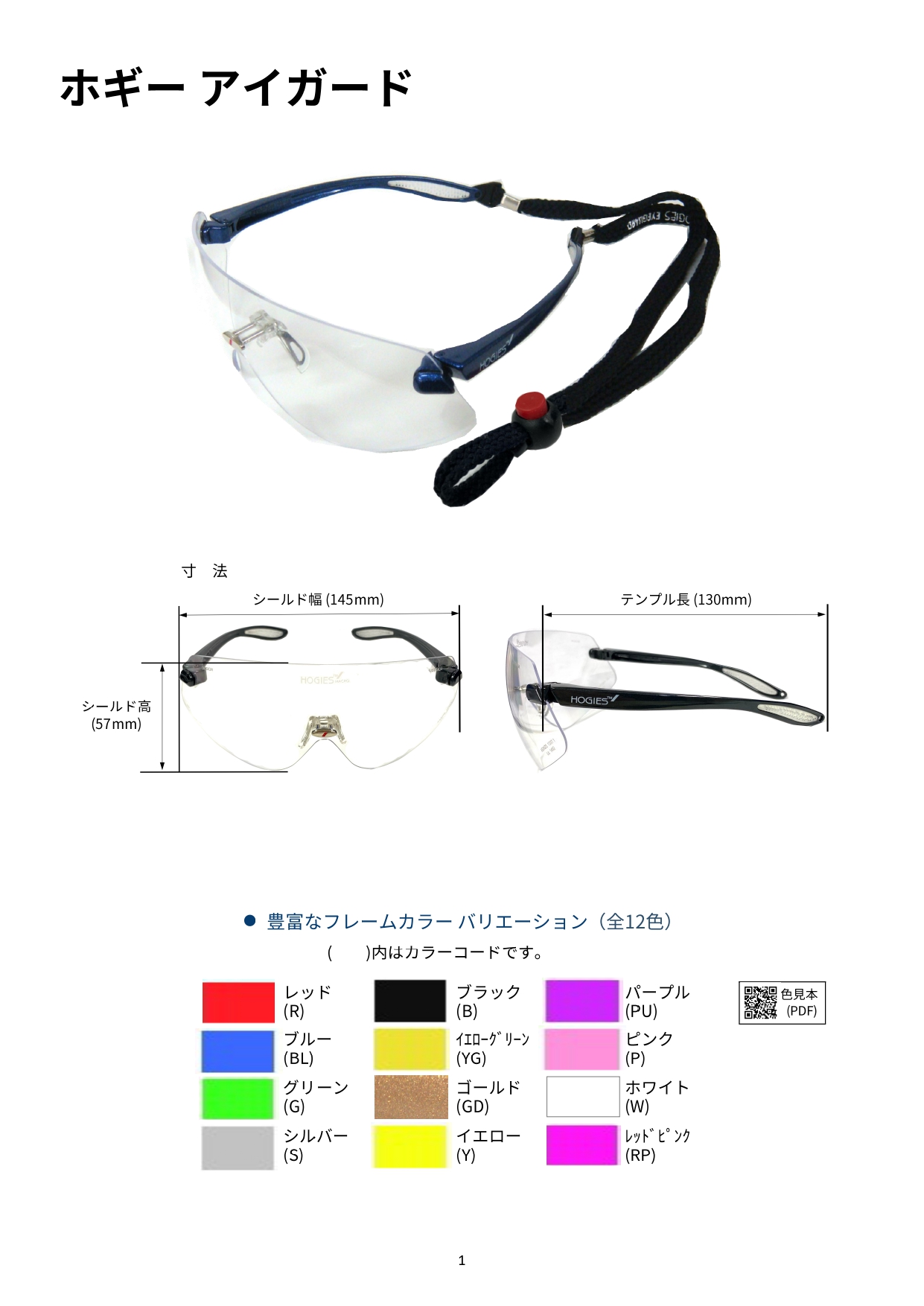 ホギーズ　アイガード　hogies ホギーズ・アイガード – 株式会社日本歯科商社